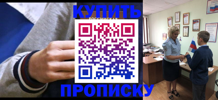 временная прописка в Петропавловске-Камчатском