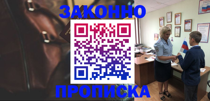 прописка от собственника в Петропавловске-Камчатском