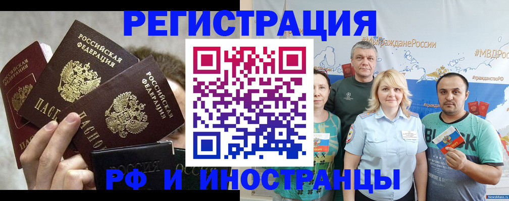 временная прописка в Петропавловске-Камчатском