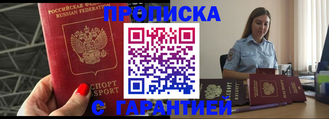 прописка регистрация в Петропавловске-Камчатском